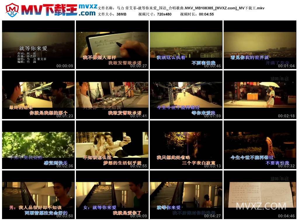 马力 常艾菲-就等你来爱_国语_合唱歌曲.MKV_MB108385